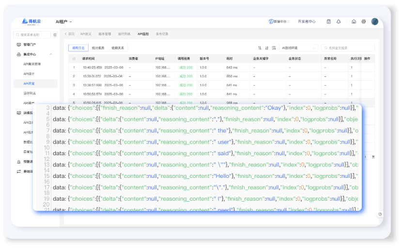 完善日志监控功能界面