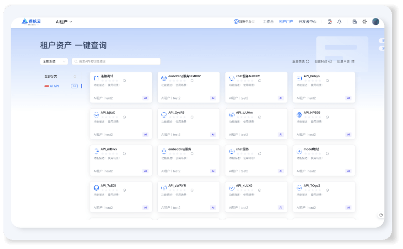 AI API共享功能界面