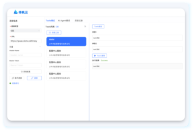 MCP 服务在线调试