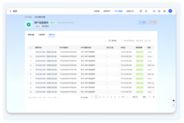 完善的MCP日志记录